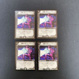 DM 光線人形ストリウム(92/110/Y5) コモン 4枚セット