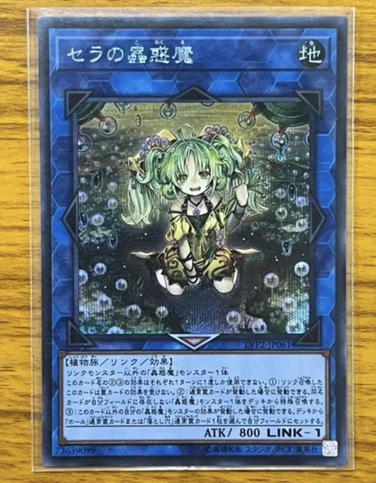 Traptrix Sera Secret Rare JP061
