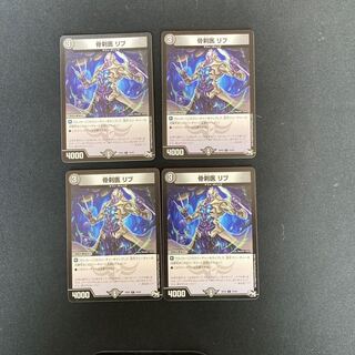 DM 骨刹医リブ コモン 4枚セット