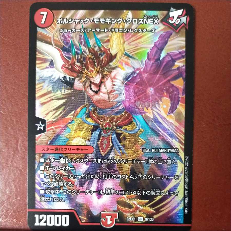 2022 Set Discount Borshak Momo King Cross NEX SR 9/130