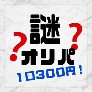 Ria Oripa Kaihatsu Hajimashita [Ria, Oripa Kaihatsu Hajimashita] 300 yen, 1 unit of Oripa, a mystery