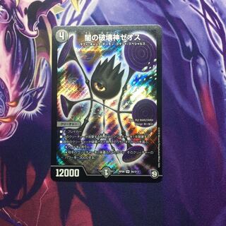 闇の破壊神ゼオス 1枚