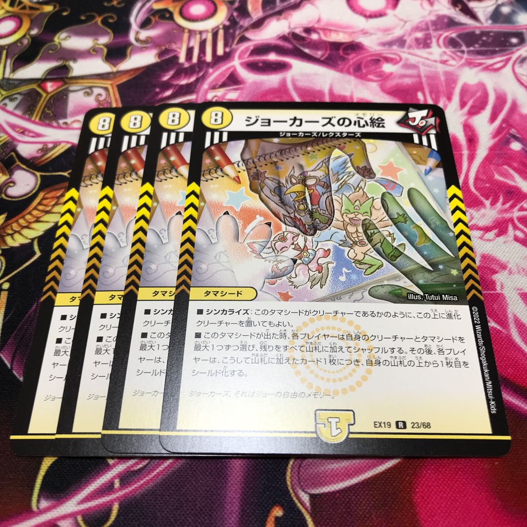 ジョーカーズの心絵 R 23/68 EX19の通販 購入されても発送