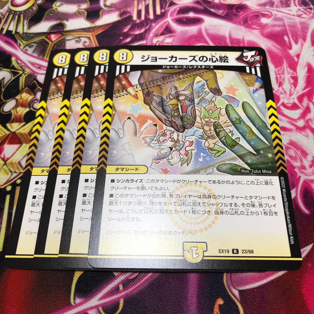 Jokers' Heart Picture R 23/68 EX19