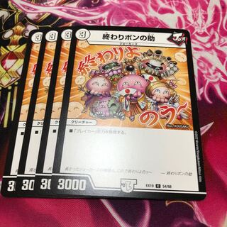 終わりポンの助 C 54/68 EX19