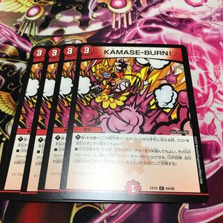 KAMASE-BURN! C 64/68 EX19
