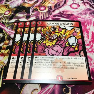 KAMASE-BURN! C 64/68 EX19