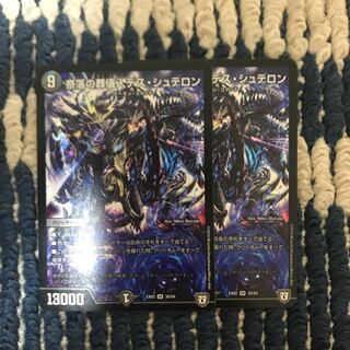 デスシュテロン