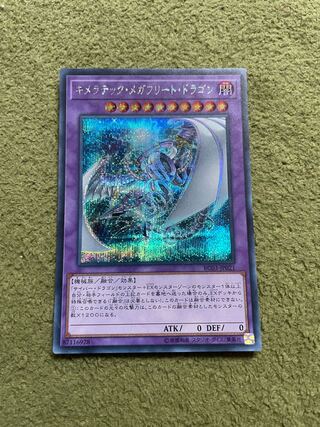 Chimeratech Megafleet Dragon Secret Rare JP021
