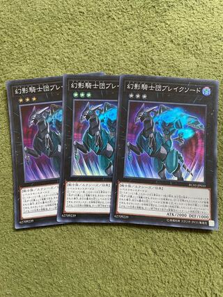 The Phantom Knights of Break Sword Super Rare JP033 3 copies