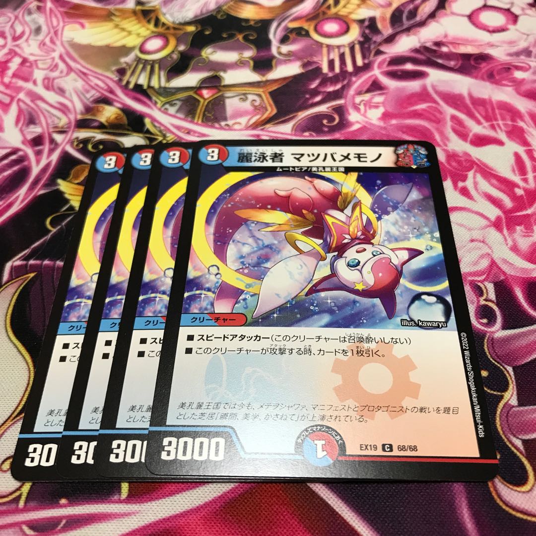 麗泳者 マツバメモノ C 68/68 EX19