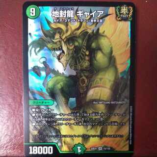 Nero's Exclusive 2022 Set Discount Gyaia, the Earth-Sealing Dragon SR 15/130