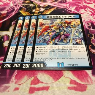 真海の覇王 ググッピー C 60/68 EX19