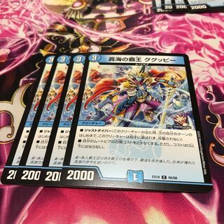 真海の覇王 ググッピー C 60/68 EX19