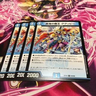 真海の覇王 ググッピー C 60/68 EX19