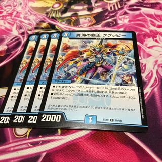 真海の覇王 ググッピー C 60/68 EX19