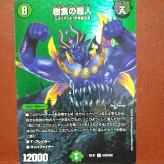 2022 Set Discount Tree-Eating Psychic Person R-foil Psychic25/Psychic50