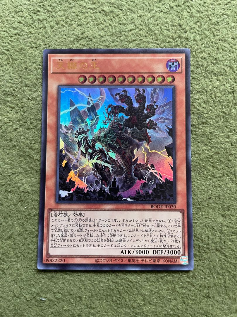 Lord of the Heavenly Prison Ultra Rare JP030