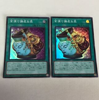 金満で謙虚な壺 スーパーレア JP065
