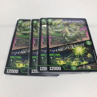 キャベッジ・セッションズ｜ソイルピンプ・キャベッジ R 52/130