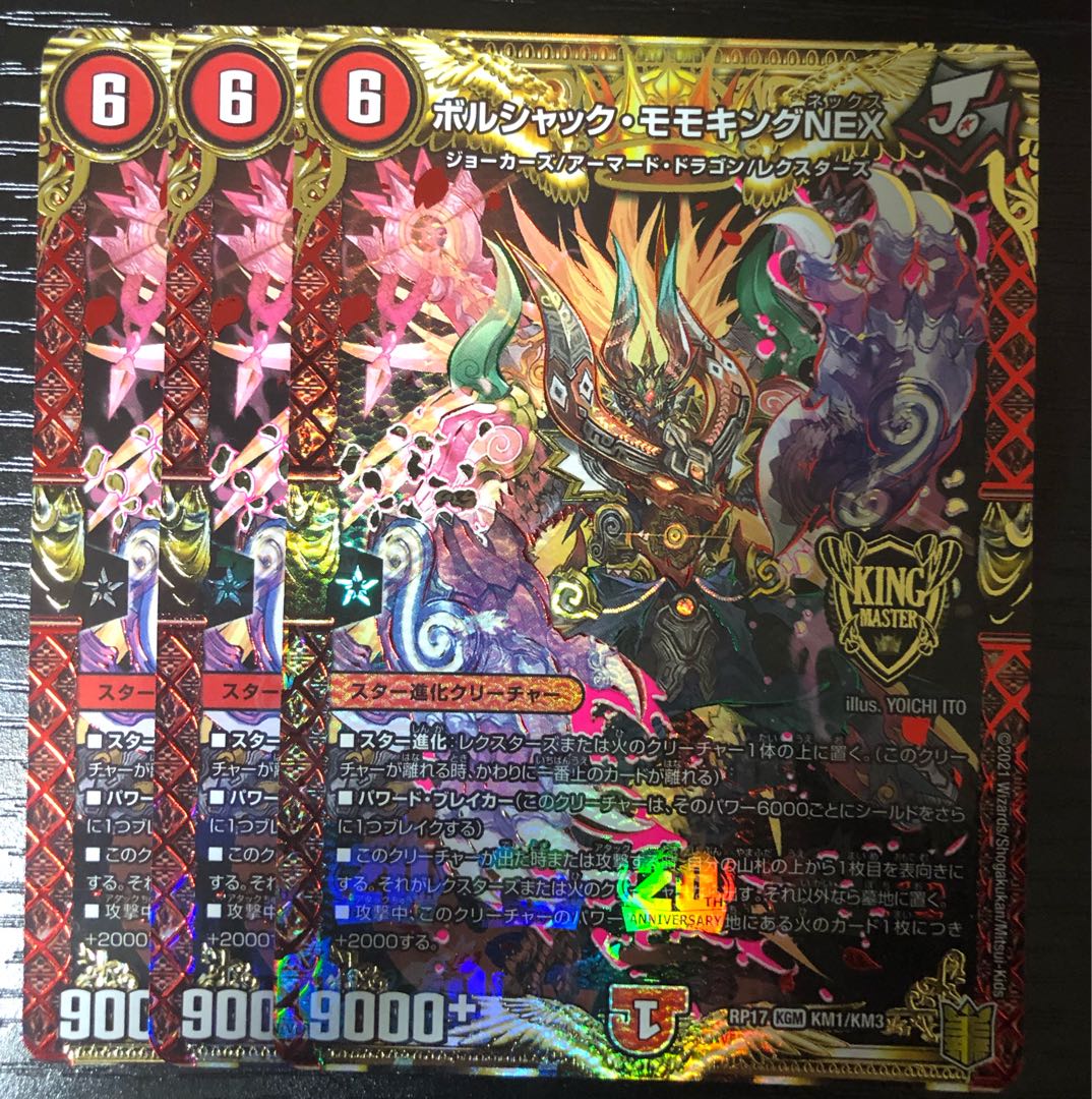 Borshak Momo King NEX KGM KM1/KM3