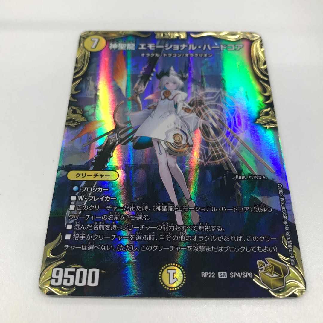 Hallow Dragon Emotional Hardcore (20th Gold Treasure) SR SP4/SP6 with scratches