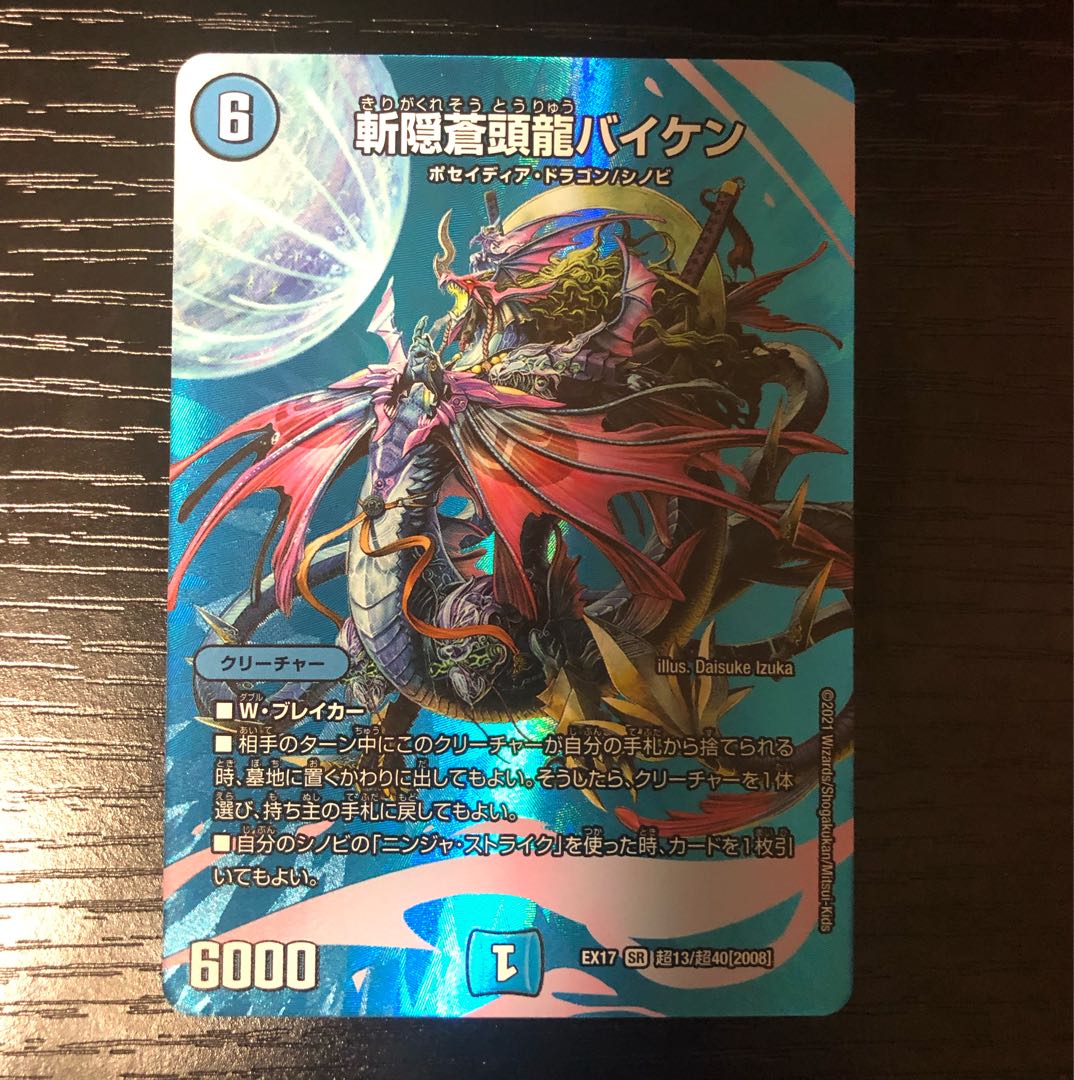 Zan'yaku Sotouryu Baiken SR Psychic13/Psychic40 [2008].