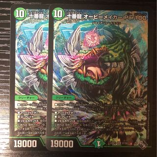 十番龍 オービーメイカー Par100 SR S7/S8