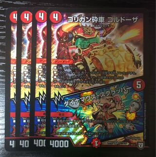 Goligan Crusher Goldoza｜Dynamouth Scrapper SR S7/S10