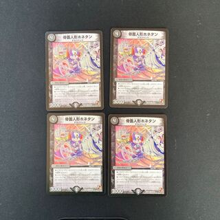 DM 骨面人形ホネタン コモン 4枚セット①