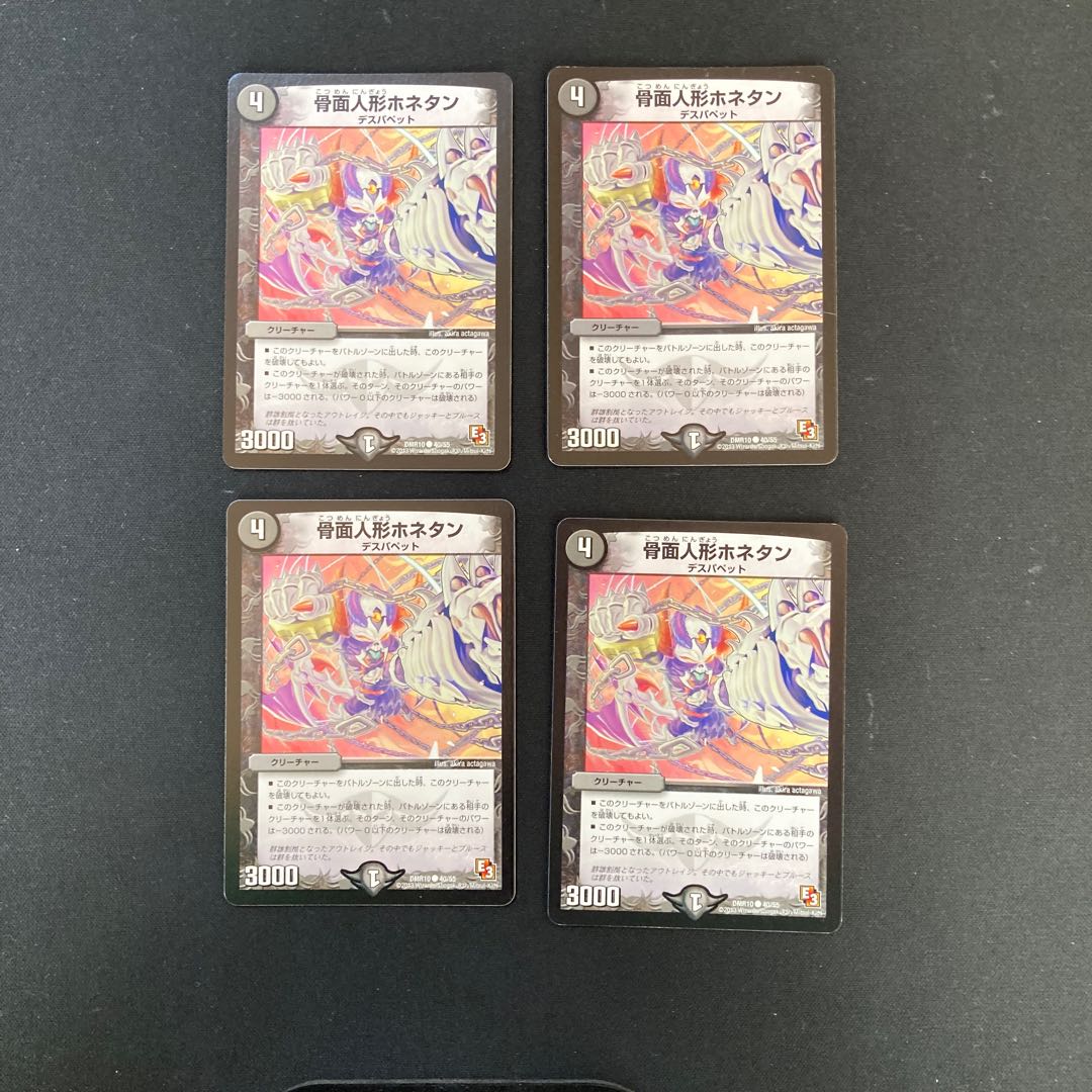 DM Bone-faced doll Honetan Common, set of 4 (3)