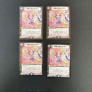 DM 骨面人形ホネタン コモン 4枚セット③