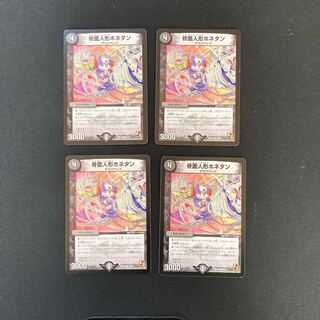 DM 骨面人形ホネタン コモン 4枚セット④