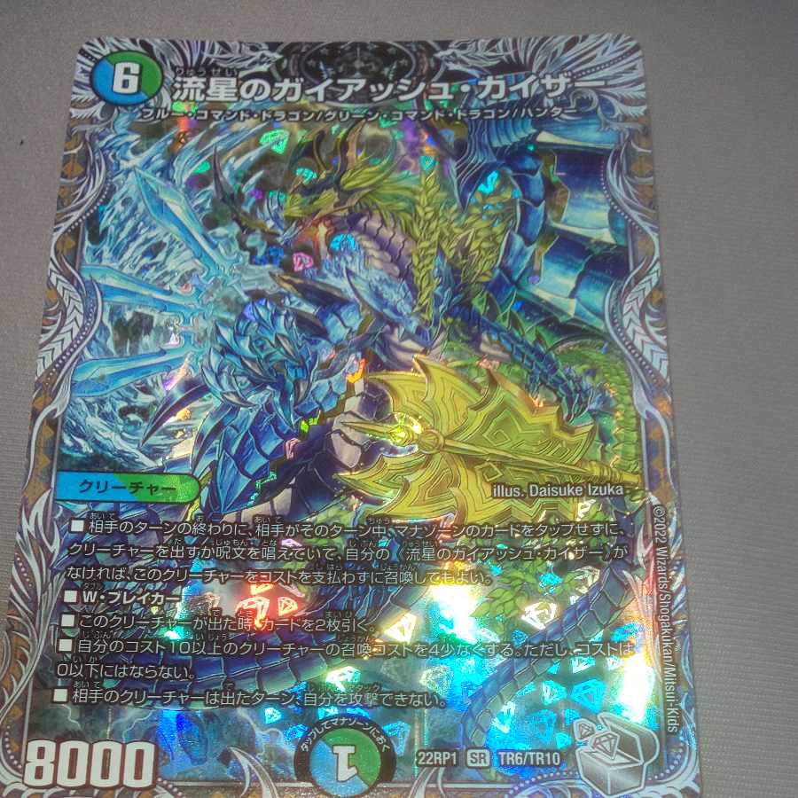 1 Meteor Gaiash Kaiser (Silver Treasure)