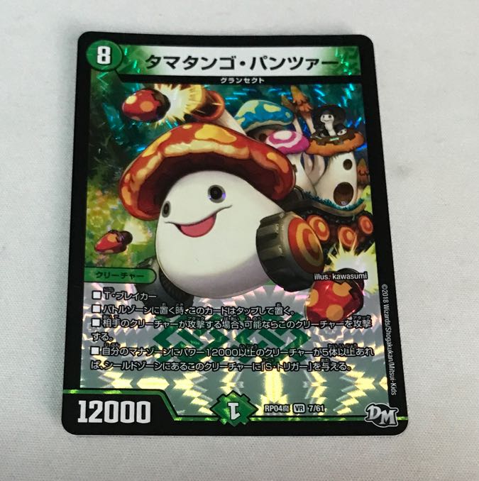 タマタンゴ・パンツァー VR 7/61