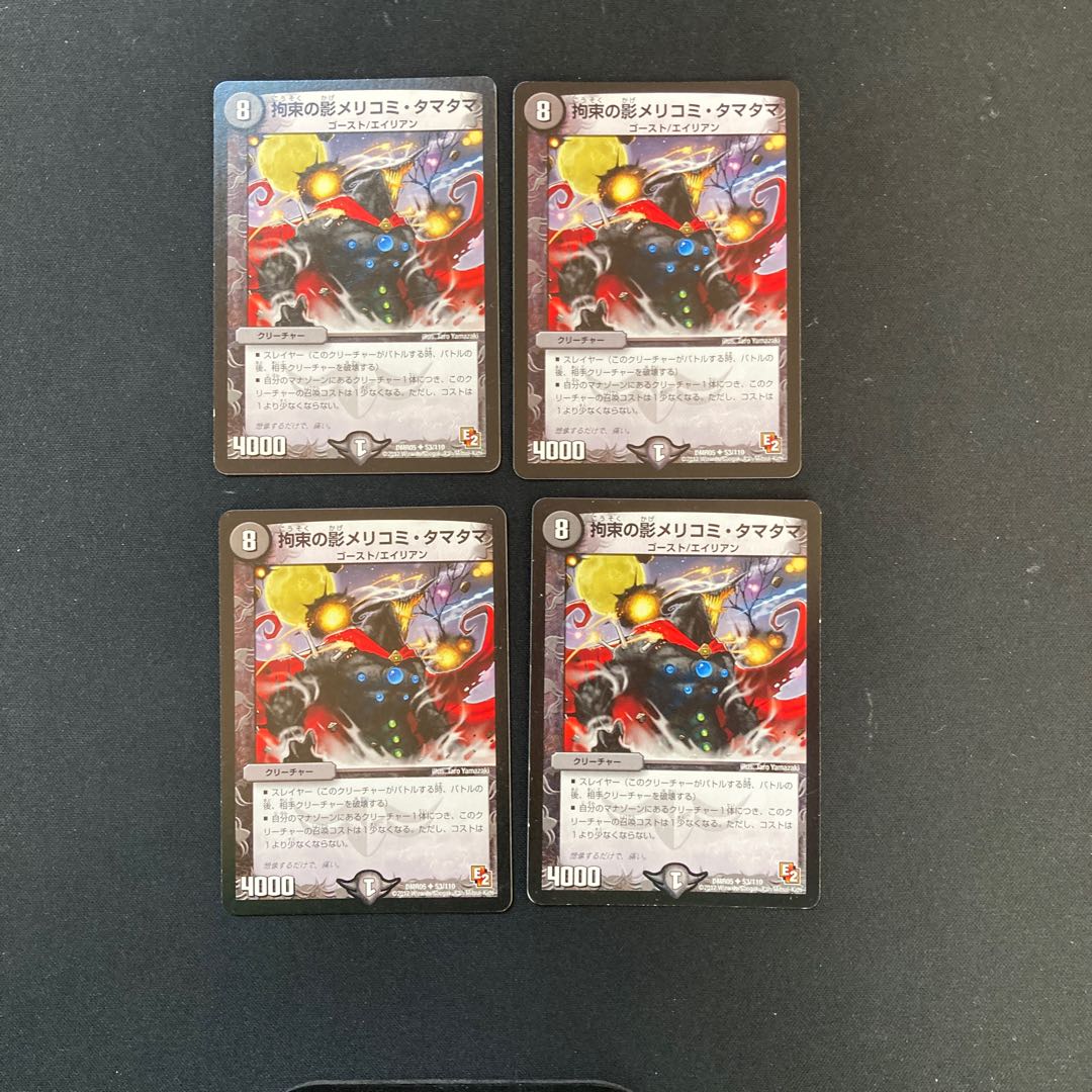 DM Bound's Shadow Merikomi Exeggcute Uncommon, set of 4 (1)