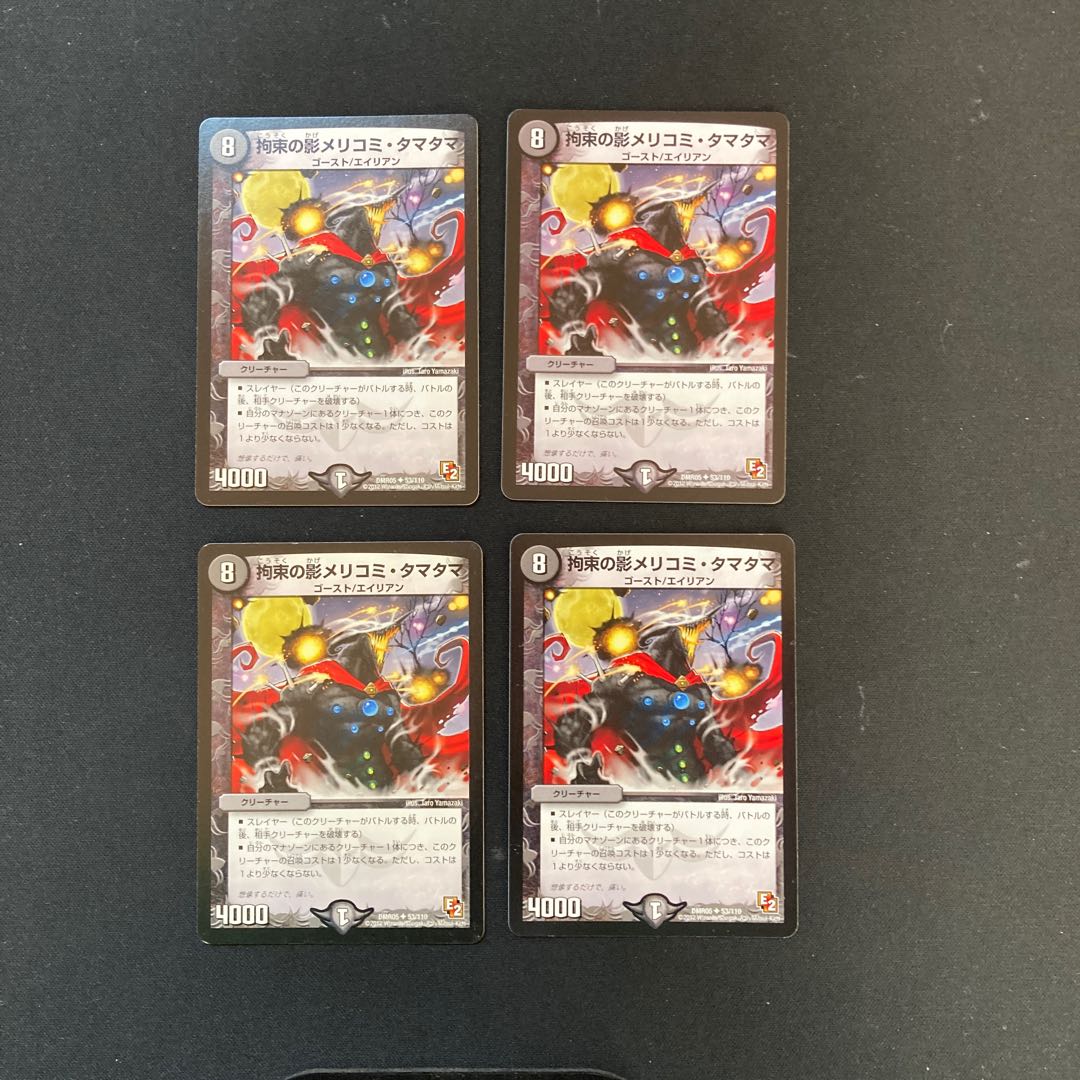 DM Bound's Shadow Merikomi Exeggcute Uncommon, set of 4 (2)