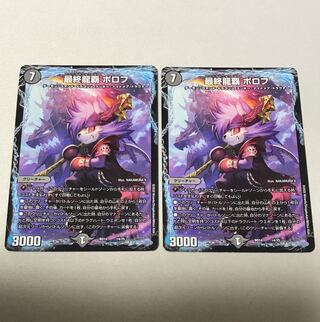 最終龍覇 ボロフ 14/25