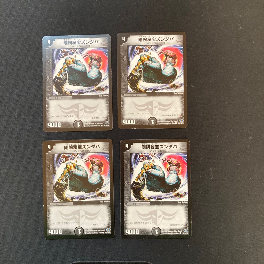 DM Rigid Arm Treasure Zundaba Common, set of 4 (1)