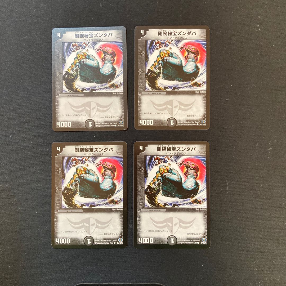 DM Rigid Arm Treasure Zundaba Common, set of 4 (2)