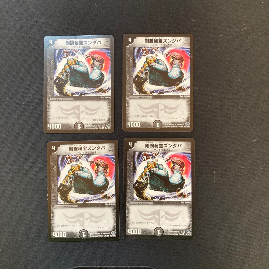 DM Rigid Arm Treasure Zundaba Common, set of 4 (iii)