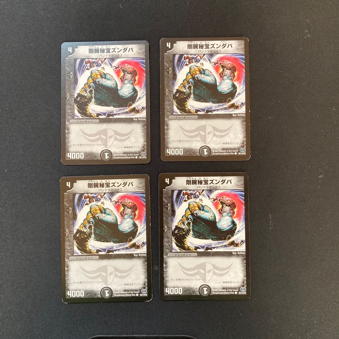 DM Rigid Arm Treasure Zundaba Common, set of 4 (5)