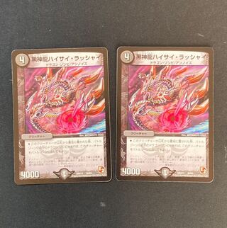 DM Black God Dragon Haisai Rashai Normal, set of 2