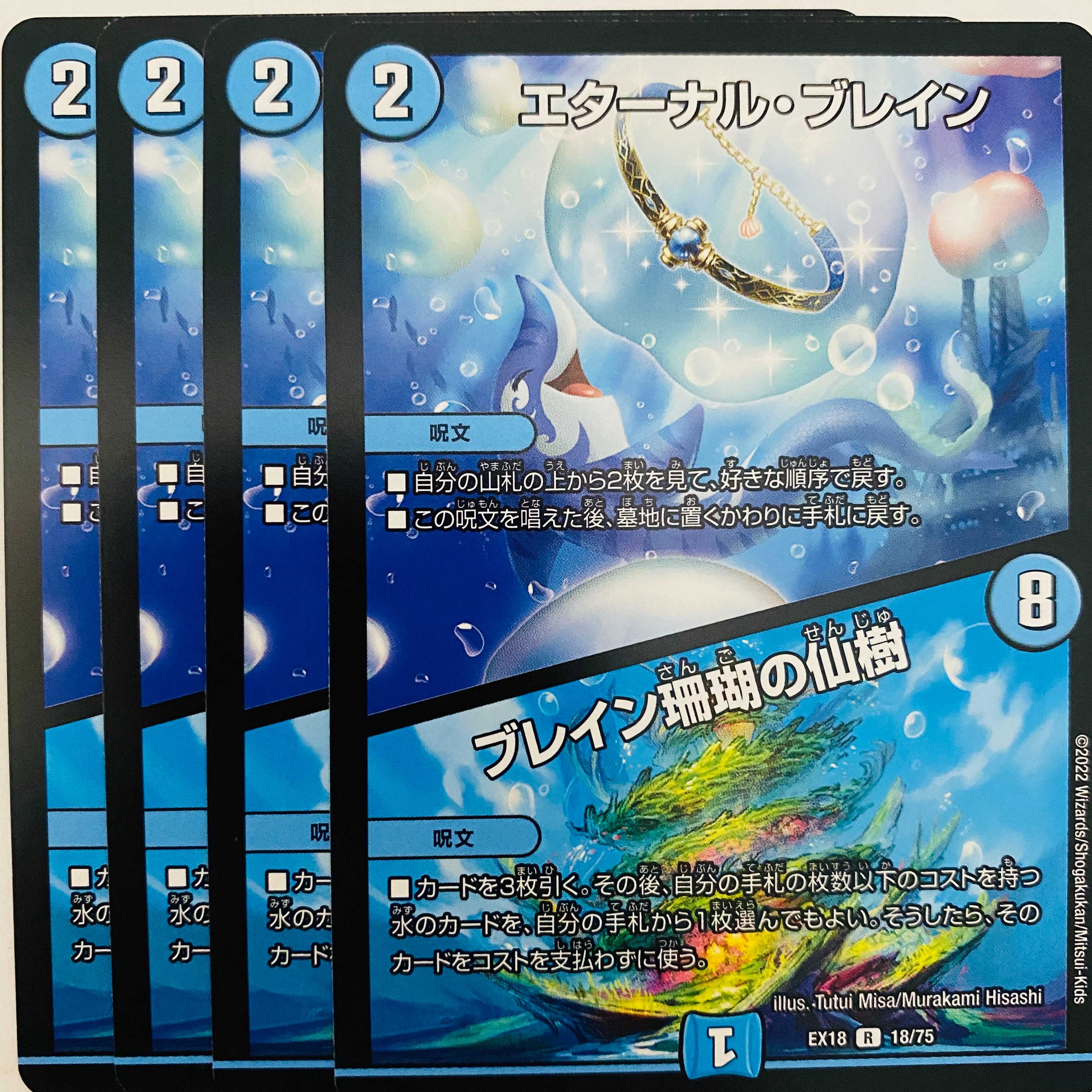 Eternal Bulettean/Bulettean Coral Sacred Tree, 4 sheets, DM-EX18-18