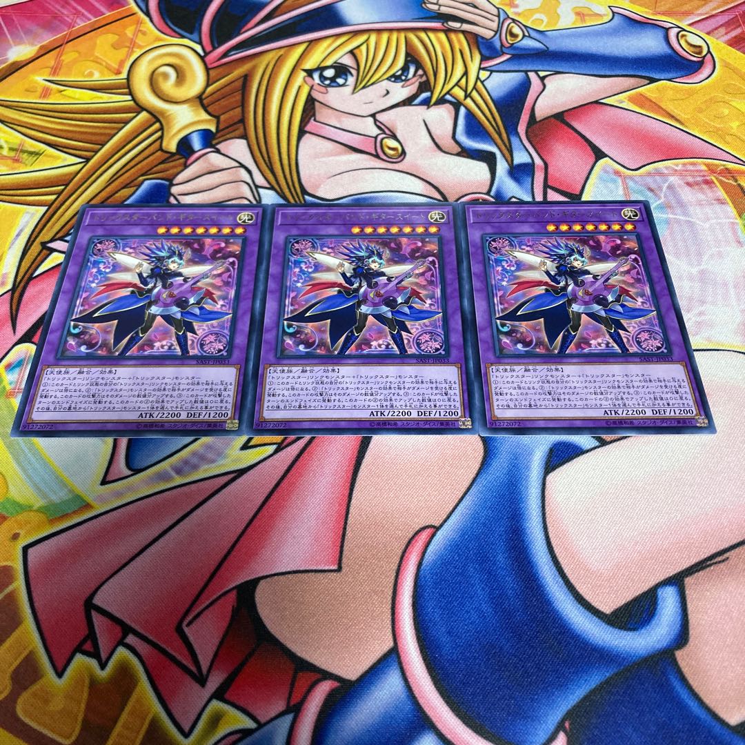 トリックスターバンド・ギタースイート レア JP033 1枚