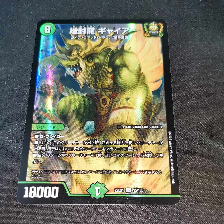 Gya, the earth-sealing dragon