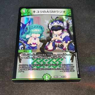 キユリのASMラジオ