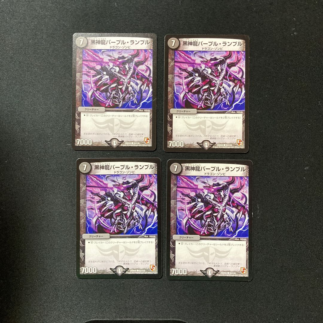 DM 黒神龍パープル・ランブル コモン 4枚セット③
