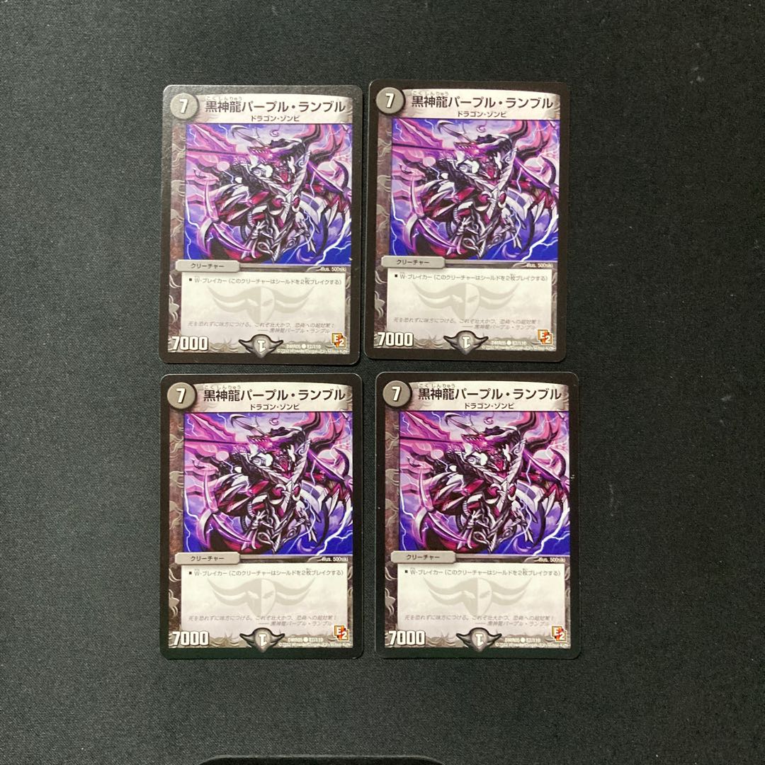 DM 黒神龍パープル・ランブル コモン 4枚セット④