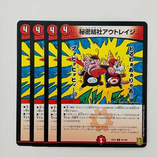 Secret Society Outrage 4 sheets